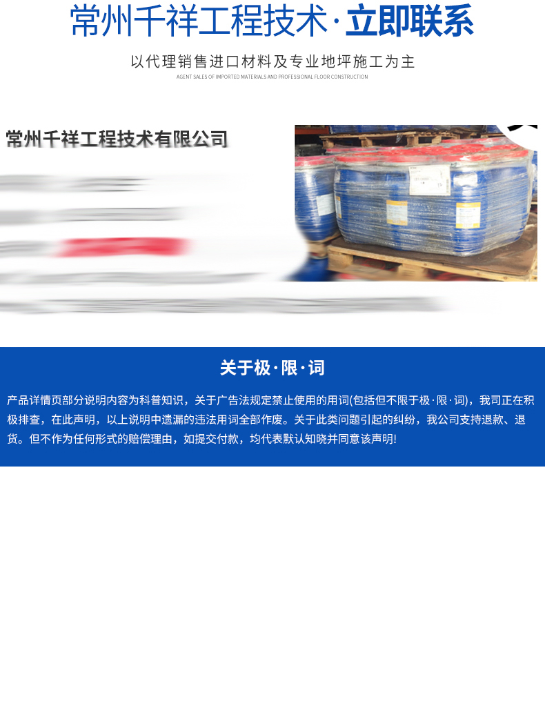 长图-西卡固化剂_12.jpg