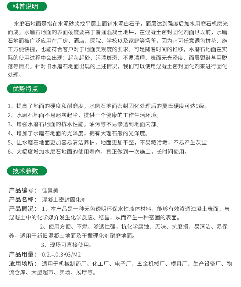 水磨石密封固化_10.jpg