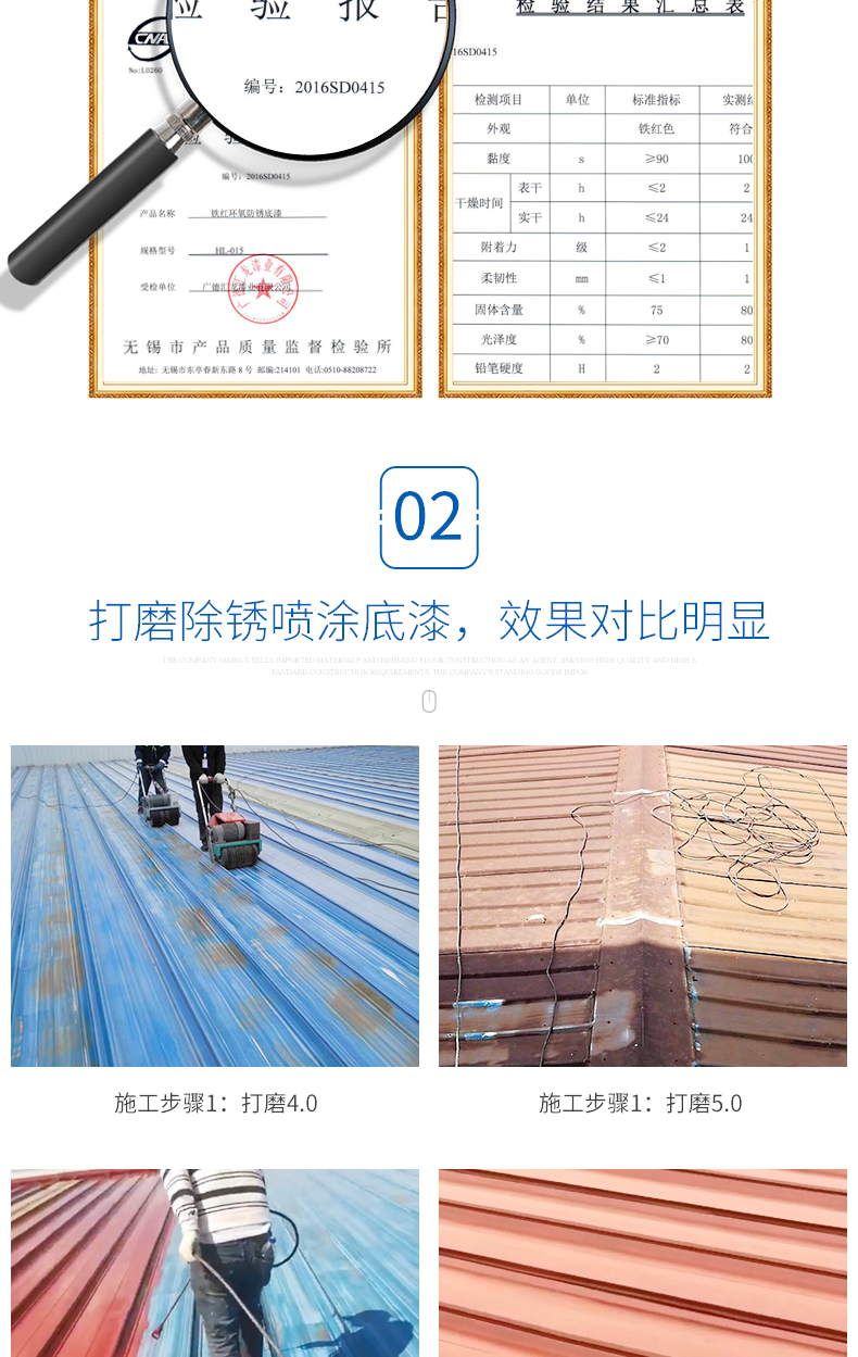 彩钢瓦翻新铁红防锈底漆_07.jpg