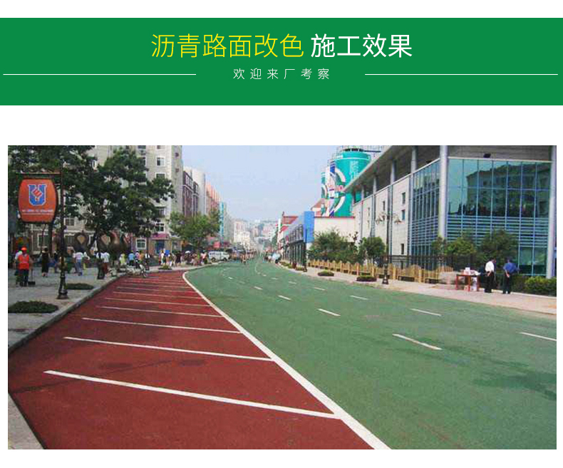 沥青路面改色_03.jpg
