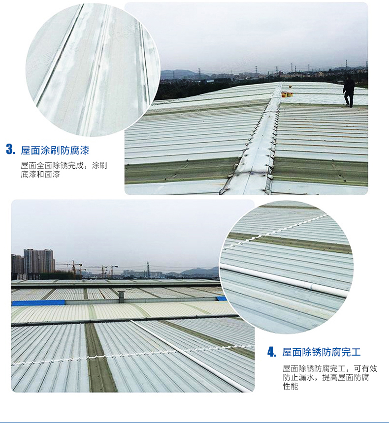 彩钢瓦翻新_09.jpg