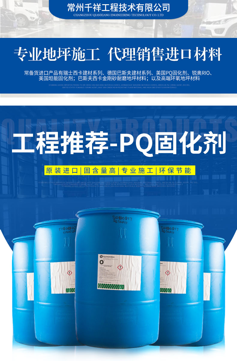PQ固化剂_01.jpg