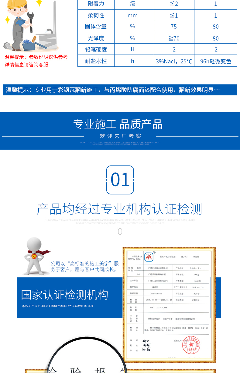 彩钢瓦翻新铁红防锈底漆_06.jpg