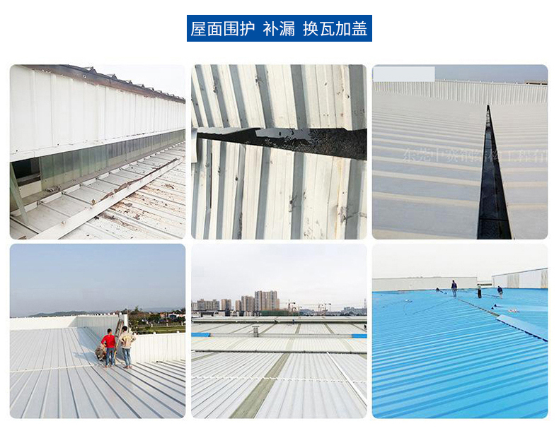 彩钢瓦翻新_07.jpg
