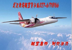 武漢天河機場航空機票特快專遞我們以滿足客