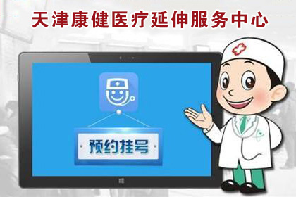 西苑醫院代掛號，誠信快速貼心服務