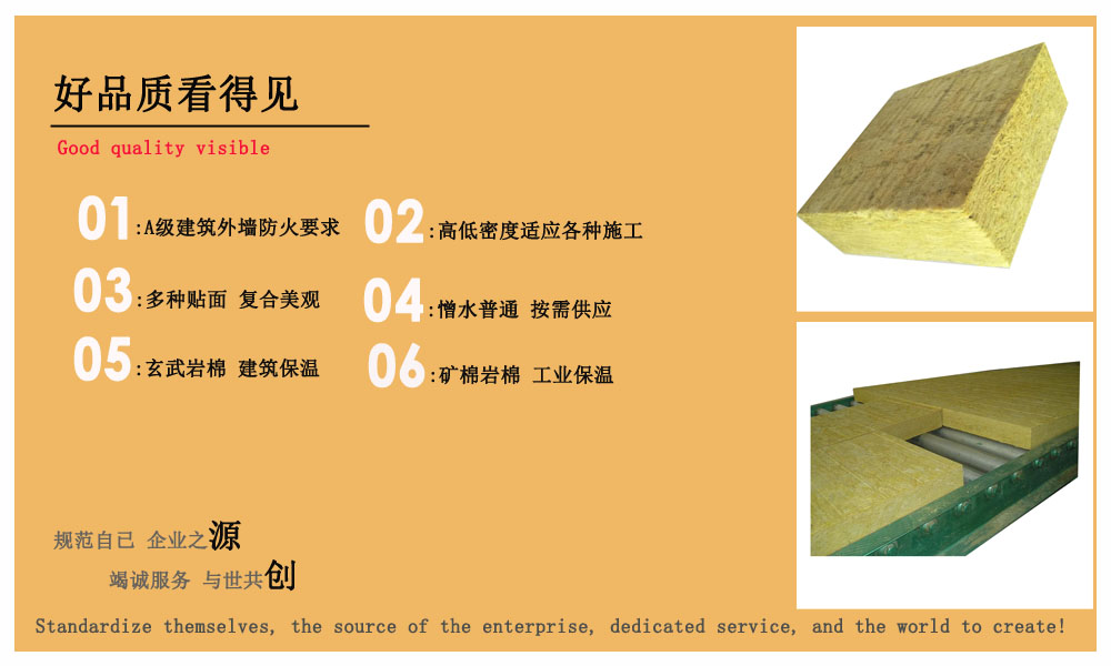 巖棉板 產(chǎn)品優(yōu)勢(shì) 介紹.jpg