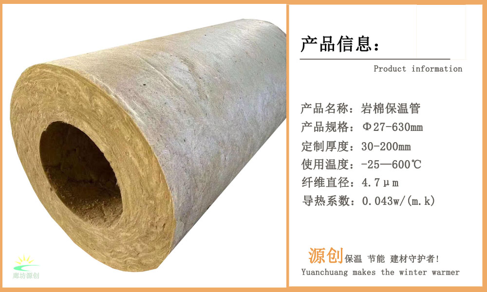 巖棉管 產(chǎn)品信息 E.jpg