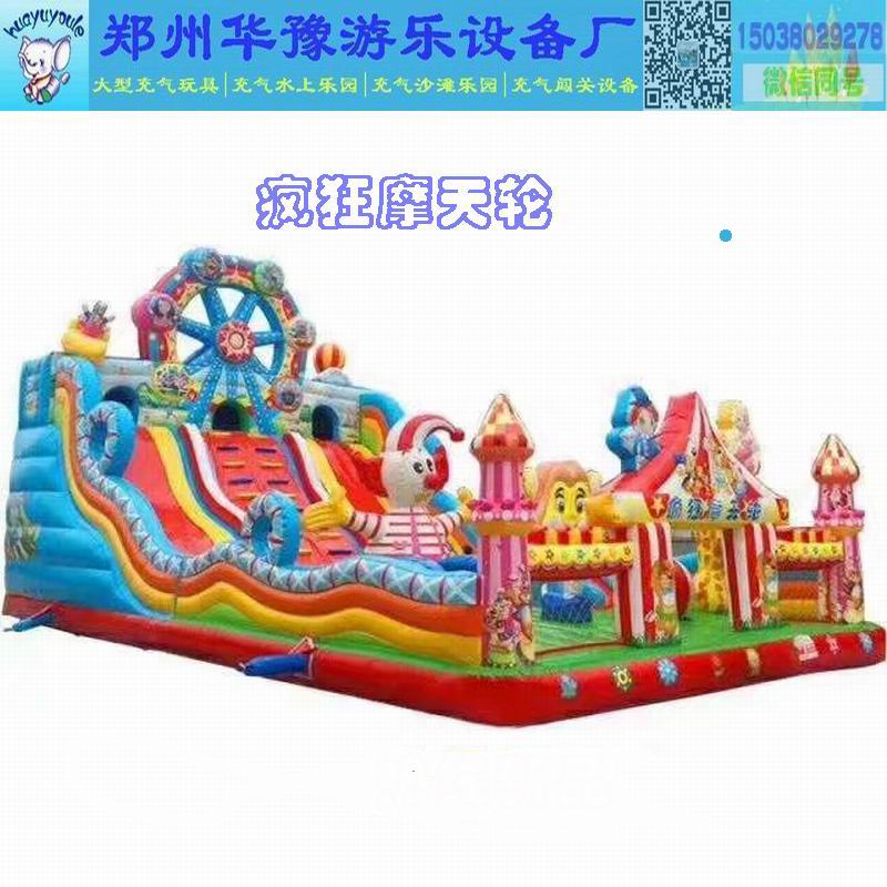 疯狂摩天轮大滑梯.jpg