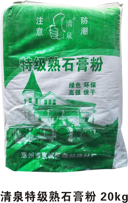 清泉特级熟石膏粉 20kg.png