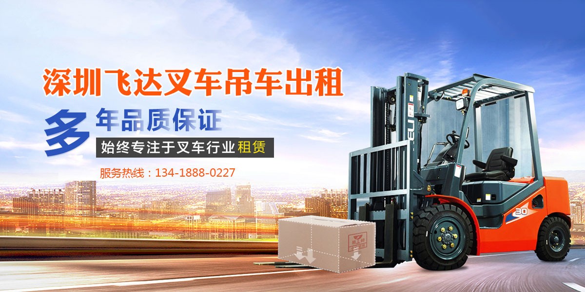 26_深圳西丽叉车出租,塘朗松坪山吊车租赁,提供科技园叉车租赁_百业