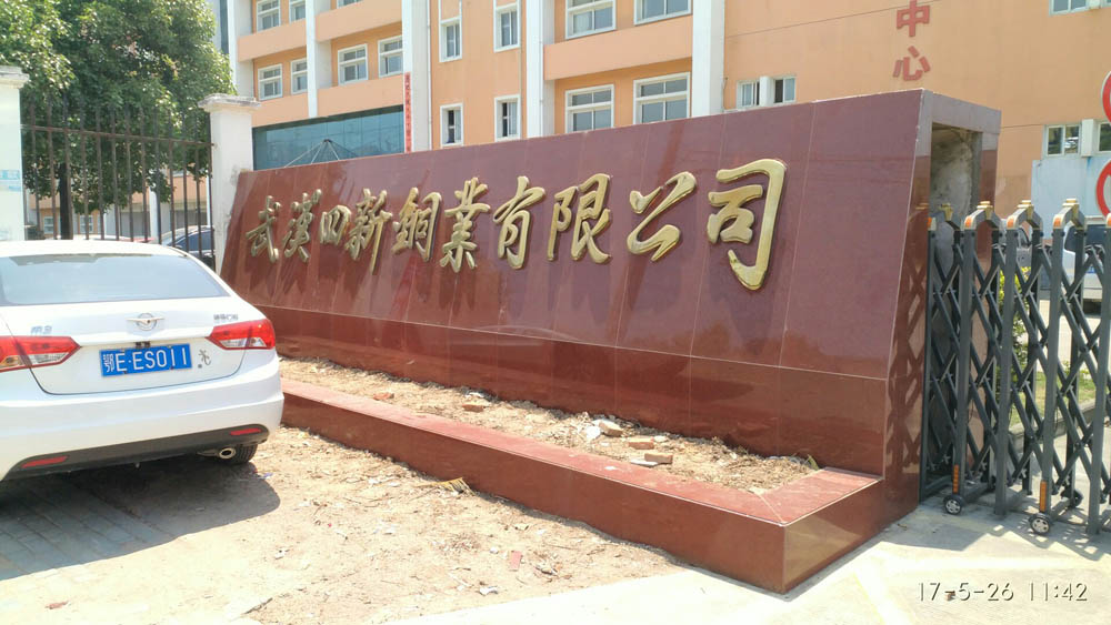 武漢大型門牌石廠家_武漢門牌石師傅139.jpg