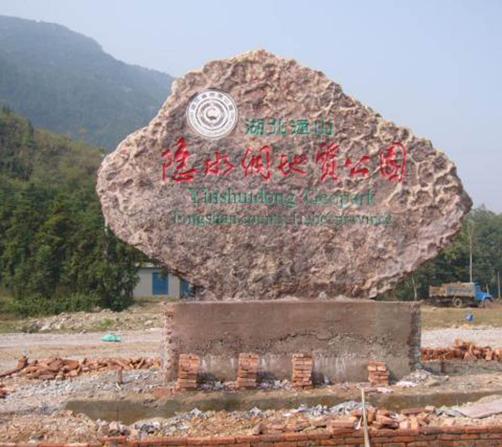 武汉景石雕刻字基地多少钱_武汉景石雕刻字报价148.jpg