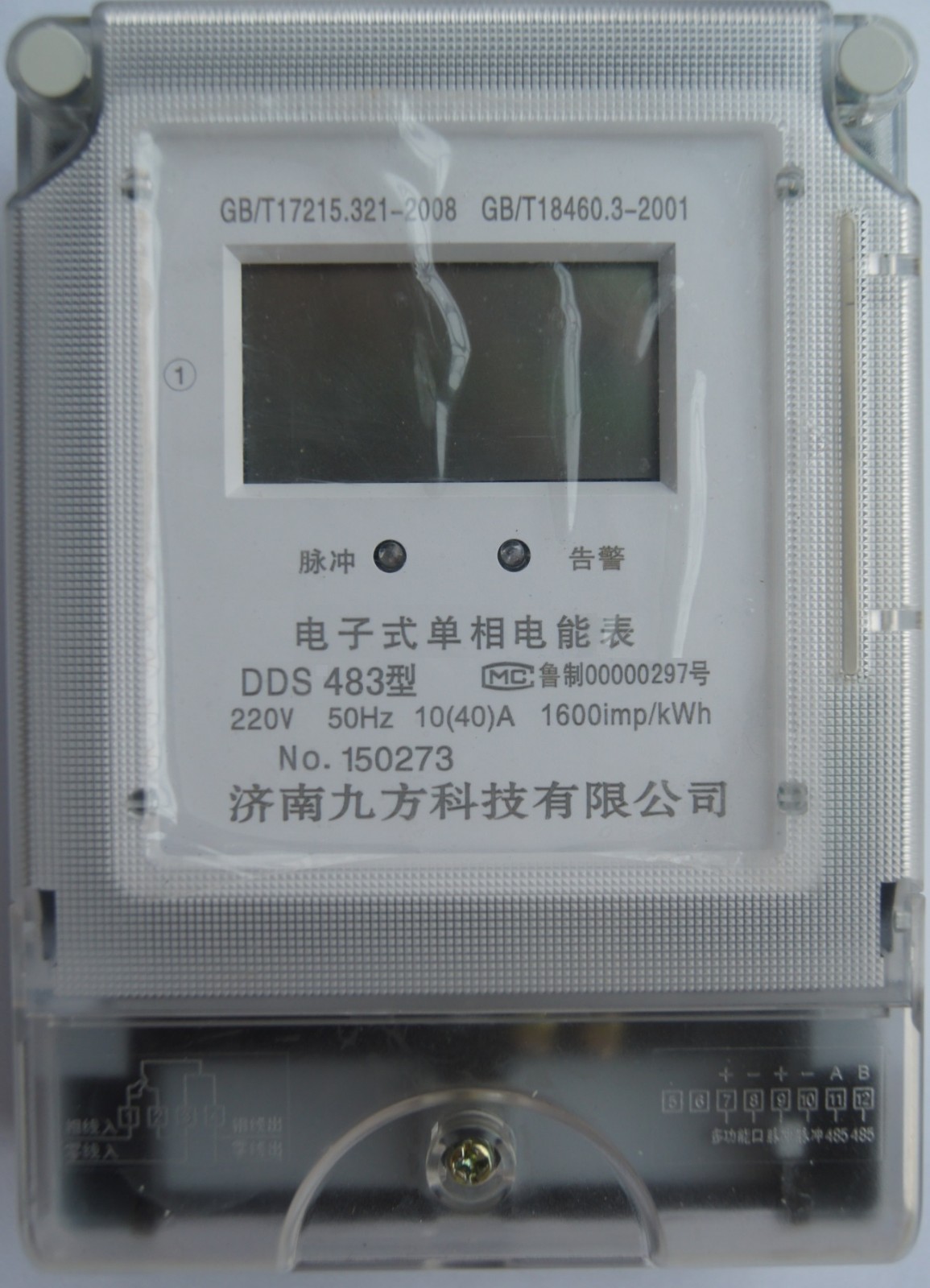 DSC00158，预付费电表供应商用心为您服务