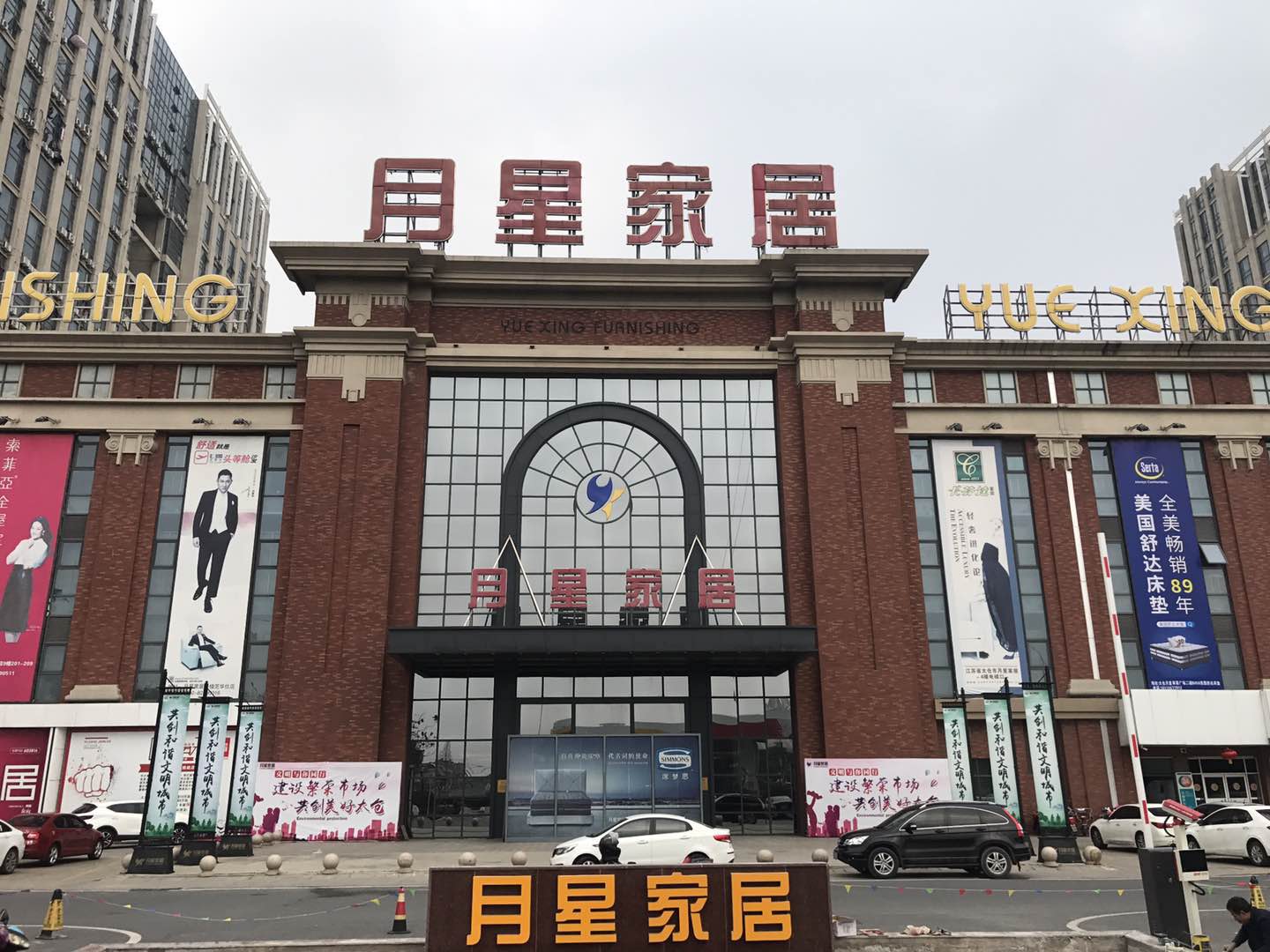 太仓月星家居广场,优缺点分析,犹豫的进来看看不后悔