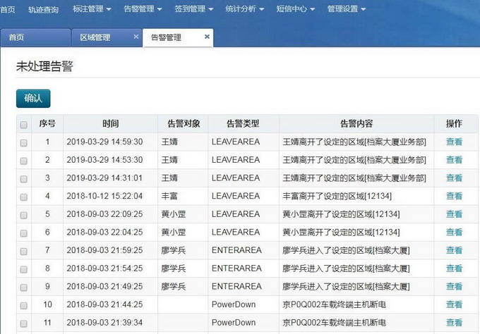 圖06 未處理告警界面.jpg