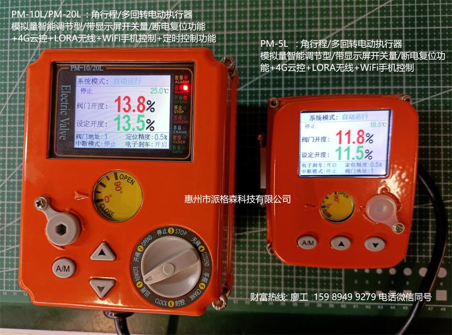 1  PM-10L PM-05L執(zhí)行器_看圖王.jpg