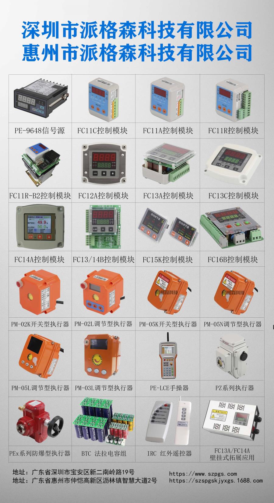 1  PM系列010305電動執(zhí)行器FC閥門控制器.jpg
