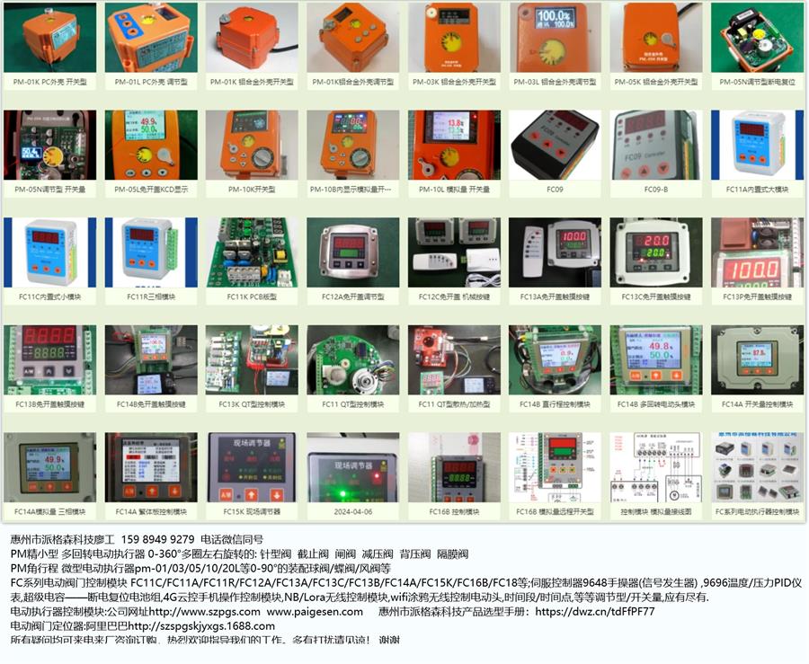 1   廖工惠州市派格森科技15989499279 電話微信同號(1).jpg