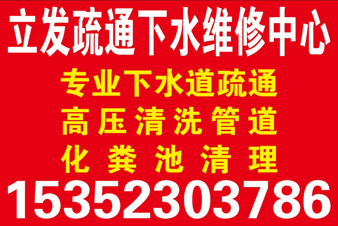 立發(fā)疏通.jpg
