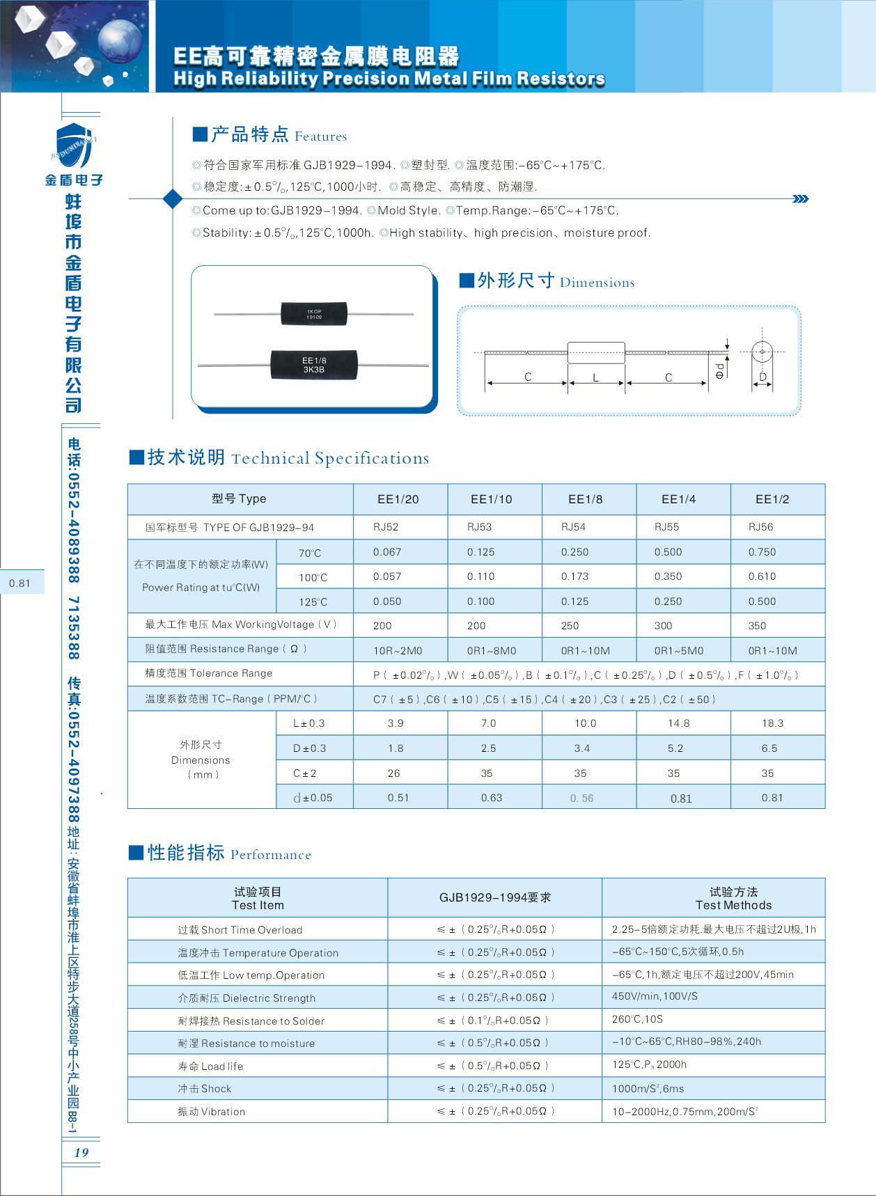 EE高可靠精密金属膜电阻器.png