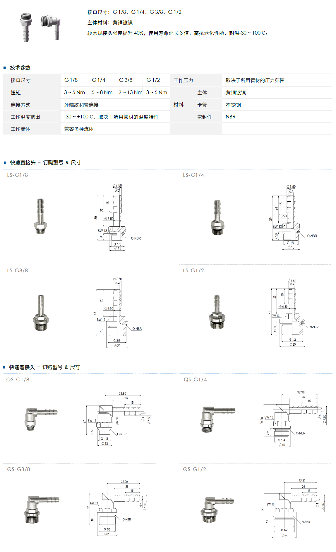 快速接頭.png