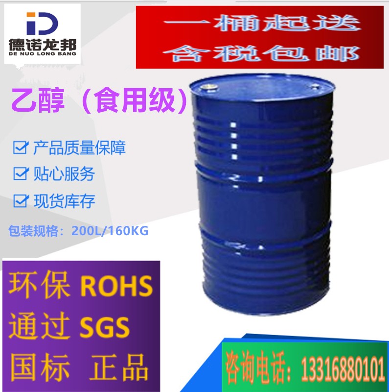 深圳坪山銷售電子級乙醇的深圳廠家，質量好價格優惠