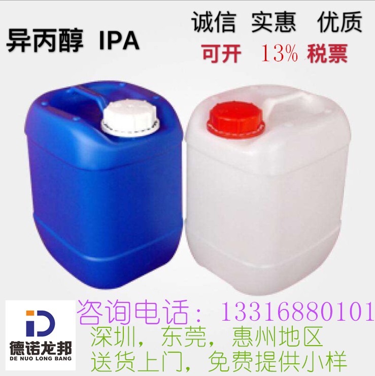 深圳龍華IPA異丙醇銷售價格，以品質創市場