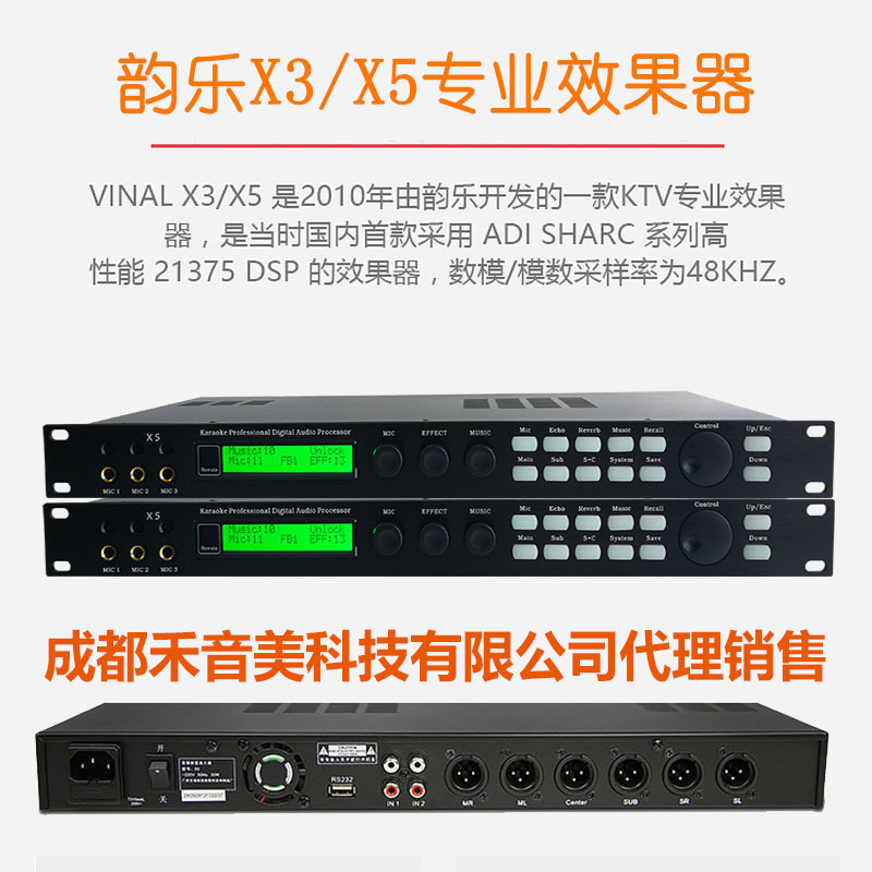 Vinal-韵乐X5专业前级卡拉OK混响防啸叫效果器X3音频处理器.jpg