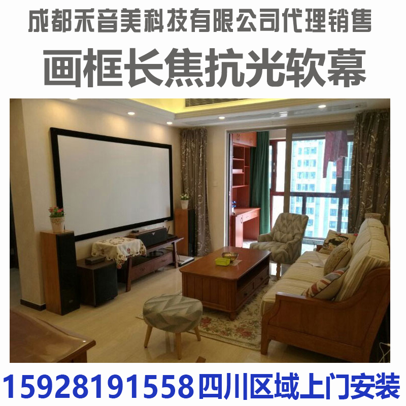 四川成都-家庭影院-中长焦抗光软幕--100寸16比9-投影显示画框软幕布代理销售.jpg