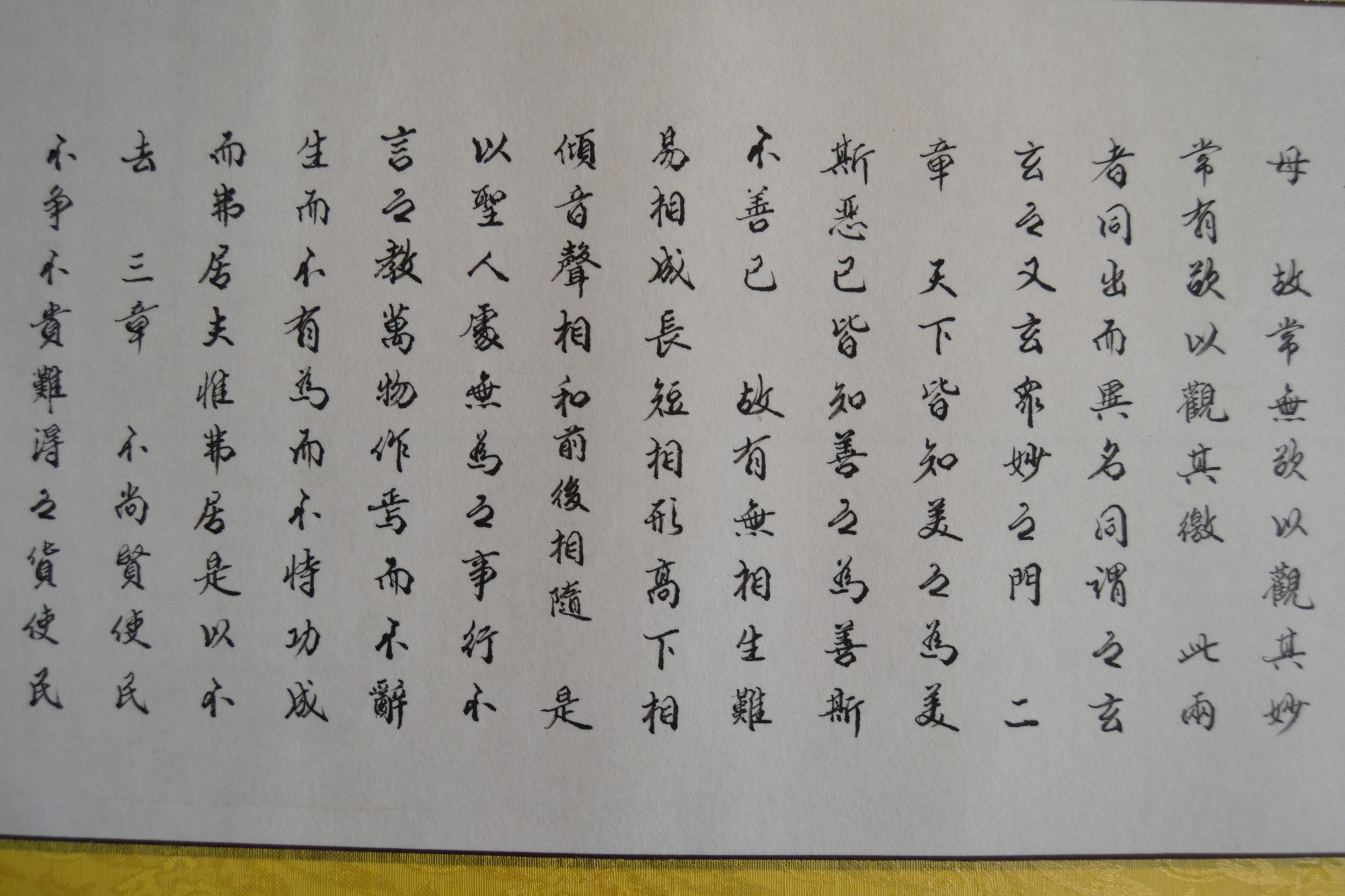 陈隆手抄小楷书法手卷道德经14米需要收藏请联系
