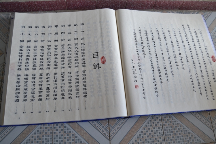 书法名家陈隆先生历时18年中国古典四大名著红楼梦巨本