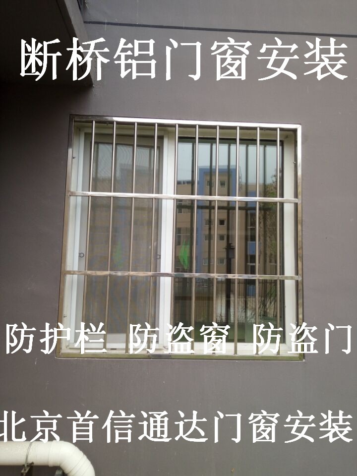 北京首信通達安裝防盜窗公司