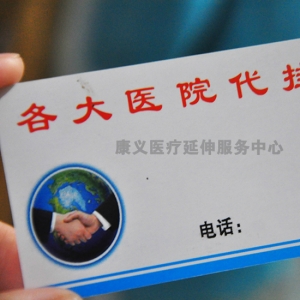 包含北京大學第三醫院代掛號跑腿，用心服務每一位客戶的詞條