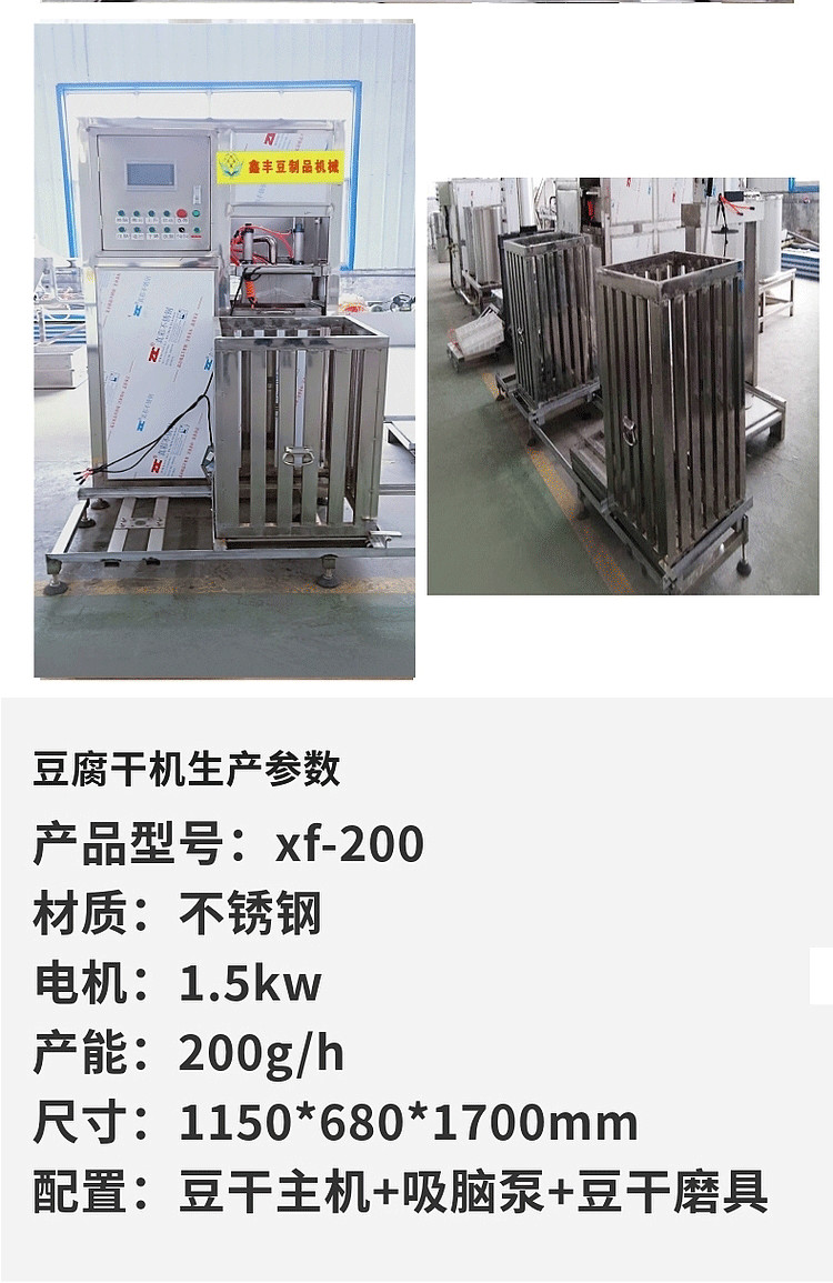 数控自动豆腐干机器优点