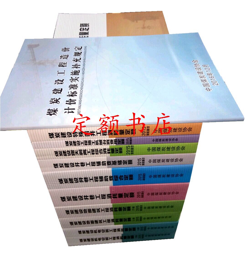 2015煤炭定额3.jpg