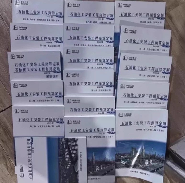 石油安裝定額2025-2.jpg