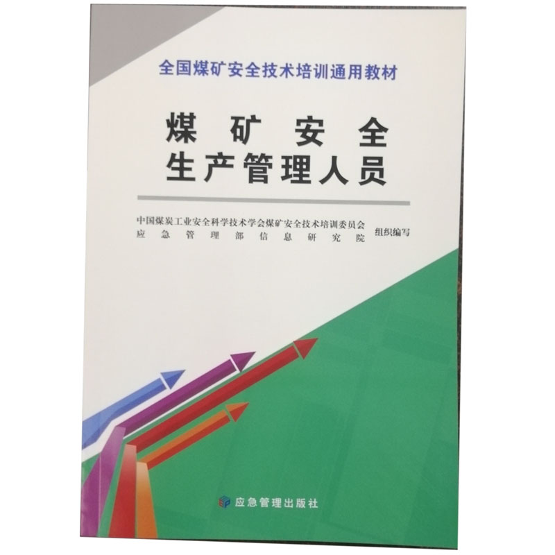 煤矿生产管理人员1.jpg