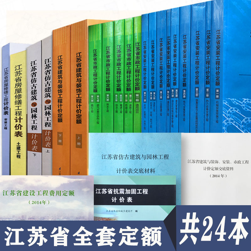 2014江苏定额全套.jpg