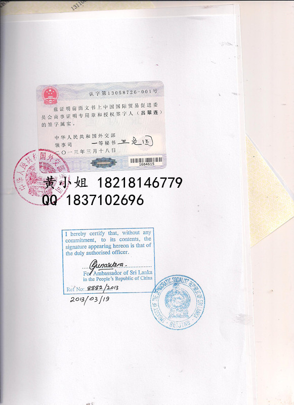 0525_斯里兰卡授权书领事馆认证大使馆加签_深圳市瑞安信进出口有限