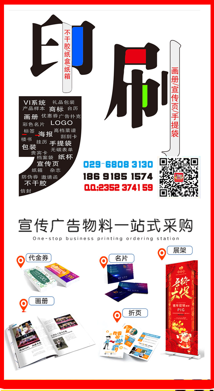 西安喷绘写真广告制作开云网址029-68083130-d.jpg