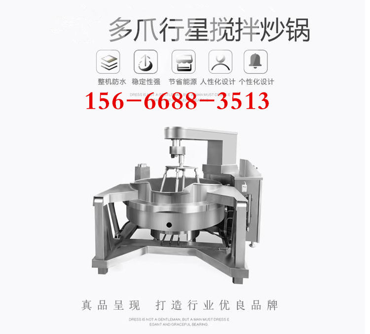 多爪行星搅拌炒锅,火锅底料炒料机