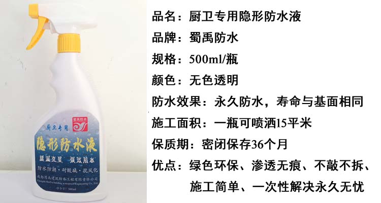 隐形防水液产品介绍.jpg