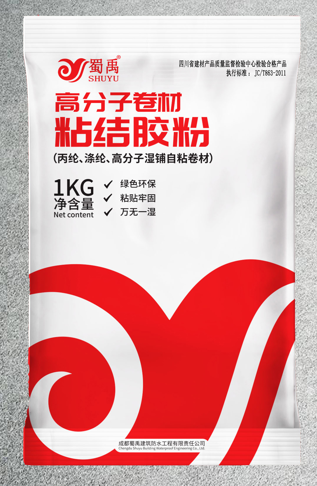 蜀禹胶粉正面.jpg