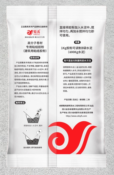 蜀禹胶粉背面.jpg