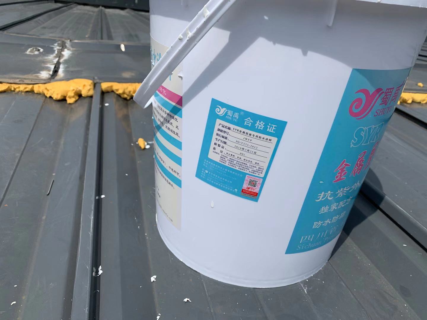 蜀禹SYR金属屋面专用防水涂料 (1).jpg