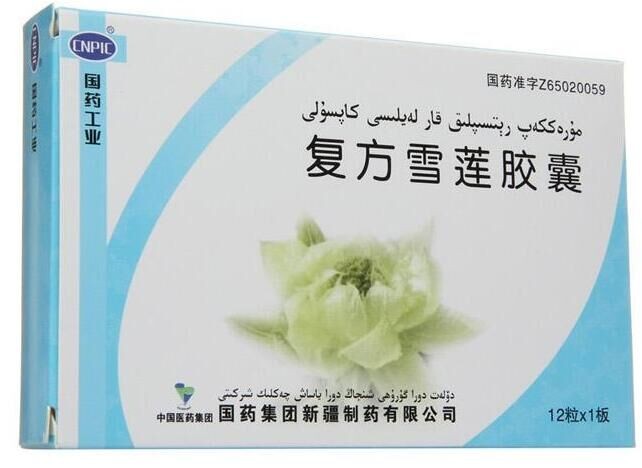 复方雪莲胶囊成分的作用分别有哪些?391阅读  2018-09-18 09:19:21