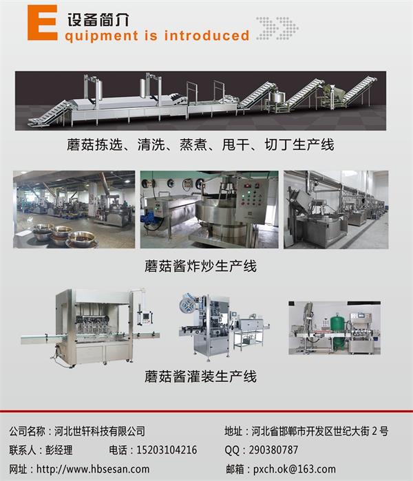 河北世轩科技jlx-xg-2t香菇酱生产流水线