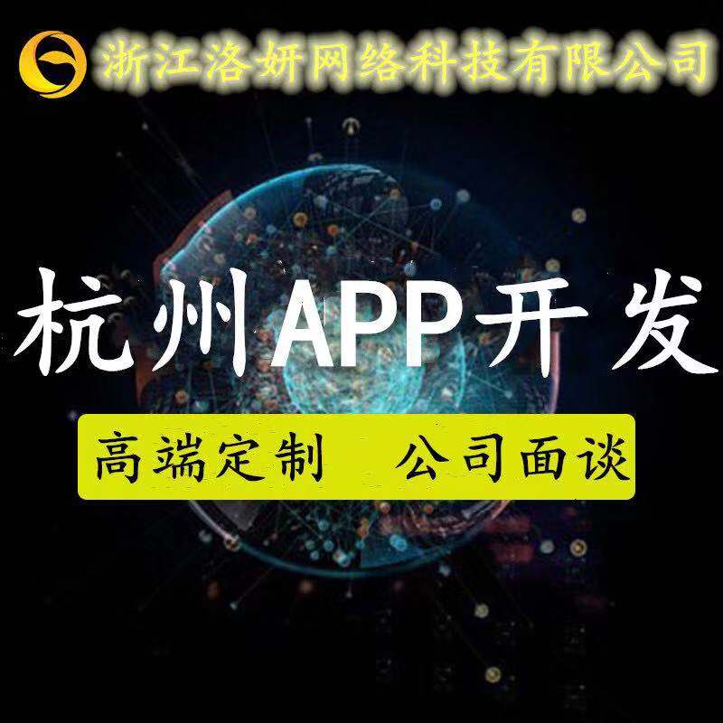 杭州專業手機app開發公司,小程序開發,網站定製開