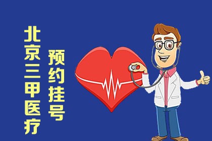 北京中西医结合医院全网最权威黄牛挂号办理入院+包成功的简单介绍
